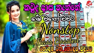 Old Hit Sinhala Band Nonstop  Sinhala Sindu  Best New Sinhala Songs Collection  Sinhala New Song [upl. by Mastat]