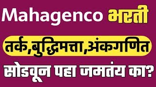 mahagenco exam question paper  mahagenco reasoning question paper  mahagenco paper [upl. by Ikkela274]