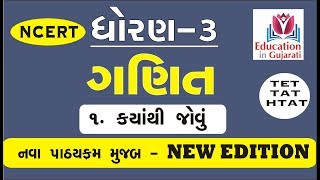 Std 3 maths ch 1  std 3 maths chapter 1  std 3 maths chapter 1 kyathi jovu [upl. by Selfridge]