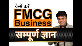 How to Start FMCG Business  New Business Idea by Dr Amit Maheshwari [upl. by Ahsital]