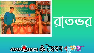 Raatbhor Duet Dance Perform By Nahid Hossain amp Jannatul Prity [upl. by Maddie]