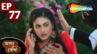 Bhagya Rekha  Full Episode 77  ভাগ্য রেখা আজকের পর্ব  কি হলো শ্রদ্ধার  Bhagya Rekha New Episode [upl. by Anitirhc]