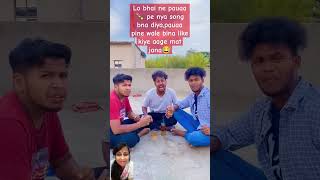 realfoolsshorts63 😂bhai ne paua🍾 pe song bna diya😂sorts comedy funny realfools viralvideo [upl. by Atthia]