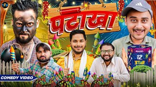 Diwali Comedy Video  swagge sharma  sumit sahusumit comedy [upl. by Ilyah]