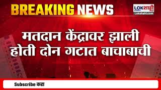 Sillod  सिल्लोडमध्ये मतदान केंद्रावर बाचाबाची प्रकरण राड्याप्रकरणी गुन्हा दाखल [upl. by Nilekcaj]