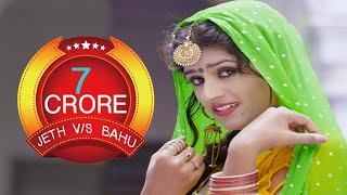 JETH VS BAHU  HIMANSHI GOSWAMI  NEW HARYANVI DJ SONG 2020  PAWAN GILL  NEW HARYANVI 2020 [upl. by Essirahc]