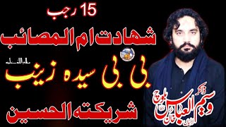 15 Rajab Majlis Shahadat Bibi Zainab SA  Zakir Waseem Abbas Baloch  Masaib Bint E Ali AS [upl. by Gosser780]