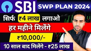 SWP for Monthly Income 2024  ₹10000 की मासिक आय  SBI SWP Plan in Mutual Fund Best SWP Mutual Fund [upl. by Laikeze]