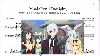 MindaRyn「Daylight」Bb Trumpet楽譜  TVアニメ『ありふれた職業で世界最強 2nd season』OP [upl. by Saberio]