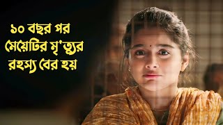 ডক্টরের পিছে এক সাইকো পুলিশ  Suspense thriller movie explained in bangla  plabon world [upl. by Turpin615]