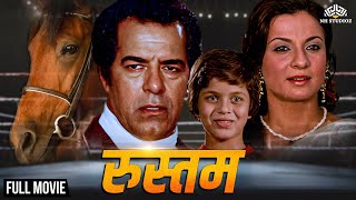 Rustom 1982 The Champion  Full Thrilling Movie  Dara Singh Randhawa Tanuja Samarth  nhmovies [upl. by Rosalynd]