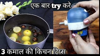 नींबू के छिलके और कपूर का ऐसा इस्तेमाल आपको कोई नहीं बताएगा3 Latest Kitchen TipsHarjeet Ki Rasoi [upl. by Annoit]