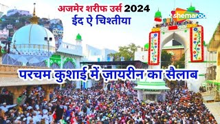 Ajmer Shariff Flag Ceremony 2024  Parcham Kushai Ajmer Sharif 2024  8th Jan 2024 TILL 0530 PM [upl. by Corey]