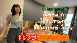 Camping Tour  พิเศษมาก ได้สัมภาษณ์ แฟน เบนซ์ ไกจิน [upl. by Ahsekel]