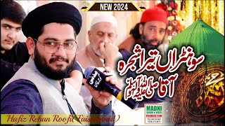 Sohna Tera Shajra Aaqa  Shajra e Mustafa ﷺ  Hafiz Rehan Roofi [upl. by Beryle]