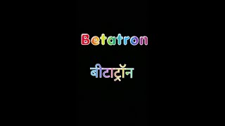 Betatron [upl. by Bibah]