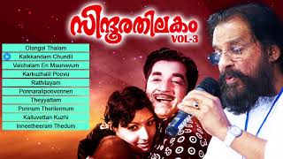 Sindhoora Thilakam volume 3  Ever Green Malayalam Superhit Songs  Cover Version [upl. by Aenyl939]