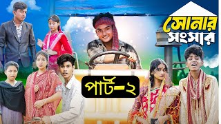 সোনার সাংসার । Part2 l Sonar Sansar । New Bangla Natok । Agunk । Moner Moto TV Latest Video [upl. by Curr]