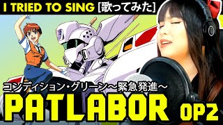 PATLABOR  機動警察パトレイバー op 2  コンディション・グリーン カバー  CONDITION GREEN cover [upl. by Atiugram]