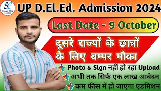 UP DELED Online Form 2024  UP DElEd latest news today  up deled admission 2024 [upl. by Holloway]