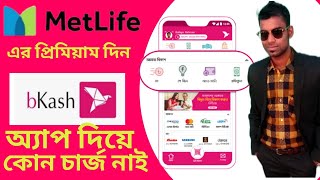 How To Pay Metlife Premiums by Bkash  MetLife Bangladesh Sojibbdonline [upl. by Nemad929]