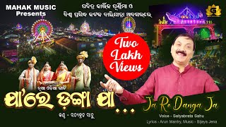 Jaa Re Danga Jaa  Kartika Purnima Special Song 2024  Satyabrata Sahu  Geetanjali [upl. by Inoek]