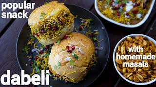 street style dabeli recipe with dabeli masala  gujarati kacchi dhabeli  दाबेली स्नैक्स रेसिपी [upl. by Kilian]