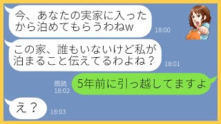 【LINE】USJ旅行でウチの実家をホテル代わりにして宿泊費を浮かそうとするママ友「ママ友だから泊めてよw」→勝手に乗り込む女に衝撃の事実を伝えると顔面蒼白に…【スカッとする話】【総集編】 [upl. by Negris649]