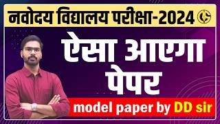 Navodaya Vidyalaya Question paper Model paper for JNVST 6th Exam [upl. by Hardman496]