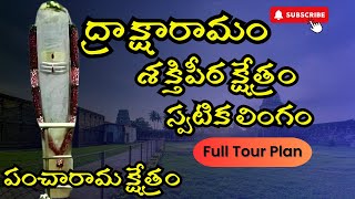 Draksharamam Bhimeswara Swamy Temple Full Tour Plan In Telugu [upl. by Daffodil]