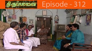 திருப்பாவை சீரியல் Episode  312  Thiruppaavai Serial [upl. by Ecallaw]