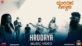 Mundina Nildana  Hrudaya Music Video I Swarathma I Praveen I Radhika I Ananya  Vinay [upl. by Cuda]