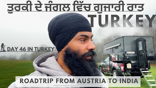 EPISODE 46 ਜੰਗਲ ਵਿੱਚ ਗੁਜਾਰੀ ਰਾਤ SPENDING THE NIGHT IN THE FORESTROADTRIP FROM AUSTRIA TO INDIA [upl. by Konyn58]