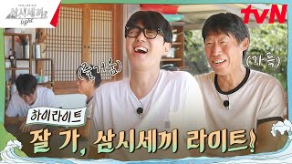 사소한 고마움이 모여 10년이 되었습니다✨ highlight 삼시세끼Light EP10 [upl. by Aneed]