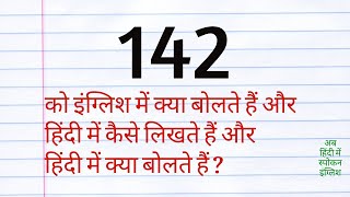 142 Meaning in Hindi [upl. by Ocana986]