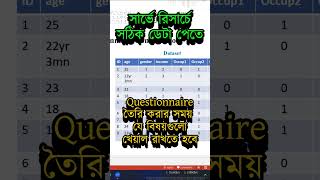 Questionnaire Design in Research Methodology  Survey Method and Data Analysis Bangla Tutorial [upl. by Rogerio]