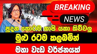 special announcement by the doctor to the public now  ada derana hiru  today breaking news [upl. by Ytissahc]