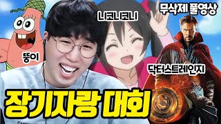 장기자랑 대회임다 예지하는 닥터스트레인지ㅋㅋㅋㅋㅋㅋㅋ ★임다★ 무삭제 풀영상 [upl. by Scales]