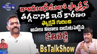 MLA Kethi Reddy Reveals Shocking Facts of kadapa Crimes  Rayalaseema Factionism  Top Telugu Tv [upl. by Torre781]