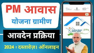 PM Awas Yojana Gramin Aavedan kaise Kare 2024  ग्रामीण आवास योजना फार्म अनलाइन आवेदन प्रक्रिया [upl. by Stephanus]