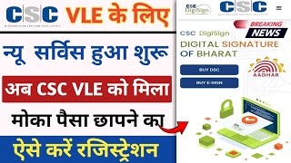 Csc Me New Service 🥳 Csc DSC Registration Kaise Kare  DSC Registration Kare [upl. by Meek]