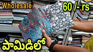 Best shirting and suiting only 60  rs in pamidi  Wholesale market in pamidi  Shopping in pamidi [upl. by Violante]