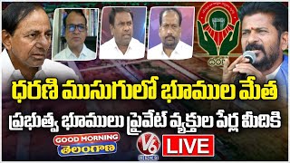 Good Morning Telangana LIVE  Debate On Dharani Portal Illegal Registrations  V6 News [upl. by Enomas]