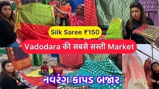 ₹150 Saree😱Navrang Kapad Bazar🛍️ Vadodara Local Market [upl. by Eceinej846]