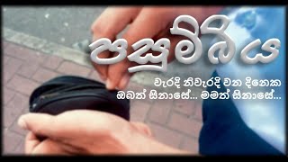 පසුම්බිය  Best Short Film of Actuacion24 [upl. by Regnij]