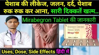 Mirabegron extended release tablets 50 mg  mirago 25  mirago 50  mirabegron 50 mg  mirabegron [upl. by Nodyl130]