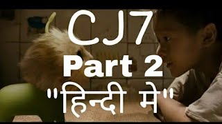 CJ7 full movie in hindi dubbed PART 2  cj7 hindi mai [upl. by Hebbe]