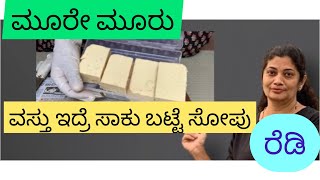 Detergent soap making at home  Kannada vlogs with Pratibha [upl. by Lema]