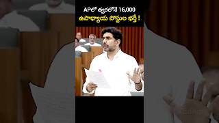 APలో త్వరలోనే 16000 ఉపాధ్యాయ పోస్టుల భర్తీ [upl. by Nnyloj851]