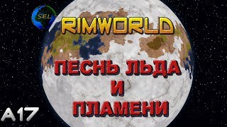 RimWorld A17  Племя на морских льдах 80 за бортом 17 серии [upl. by Ainesej]